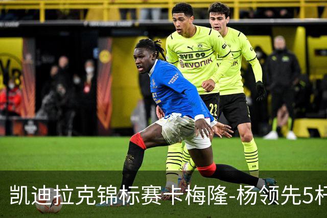 凯迪拉克锦标赛卡梅隆-杨领先5杆 斯皮思T2舍夫勒T6