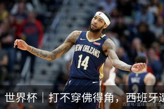 世界杯｜打不穿佛得角，西班牙遭遇“系统局”?