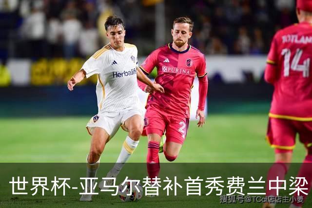 世界杯-亚马尔替补首秀费兰中梁 西班牙27射0-0佛得角