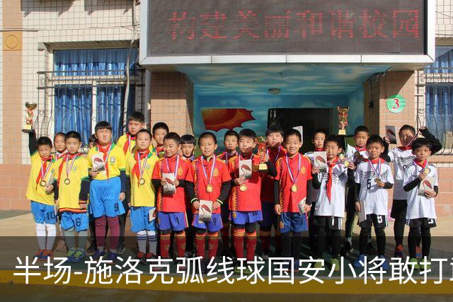 半场-施洛克弧线球国安小将敢打敢拼 暂0-1落后